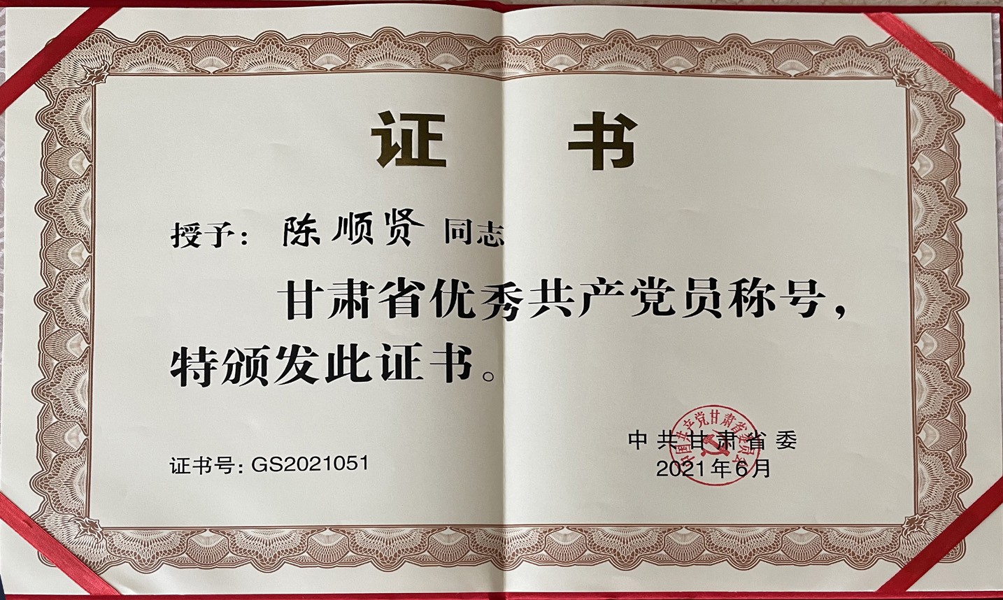 优秀共产党员.jpg